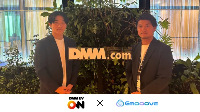 合同会社DMM.com（DMM EV ON） 様 × Emooove