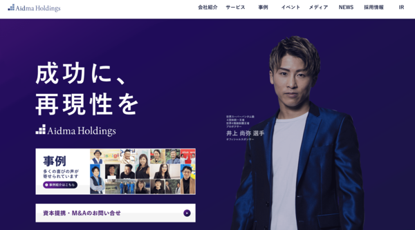 株式会社アイドマ・ホールディングス