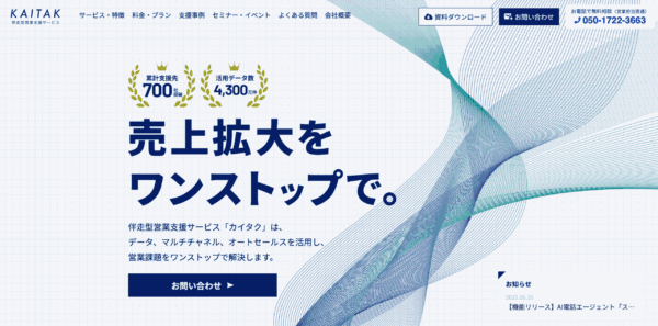 カイタク株式会社
