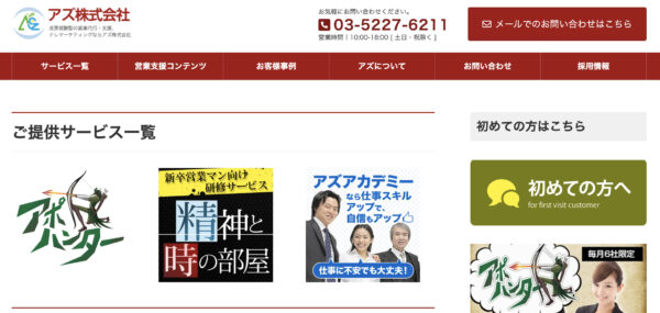 アズ株式会社