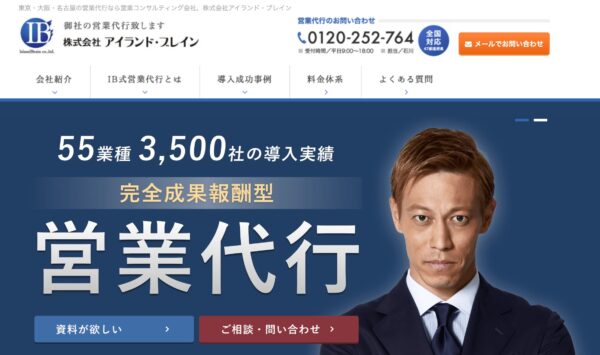 株式会社アイランド・ブレイン