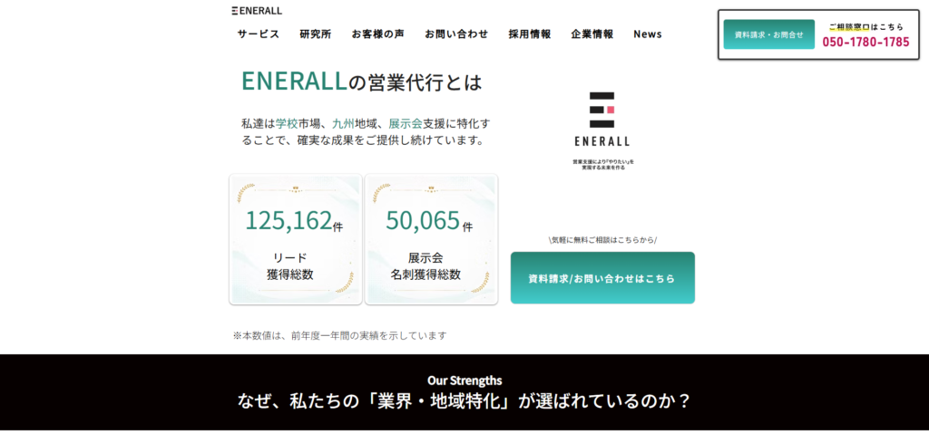 株式会社ENERALL