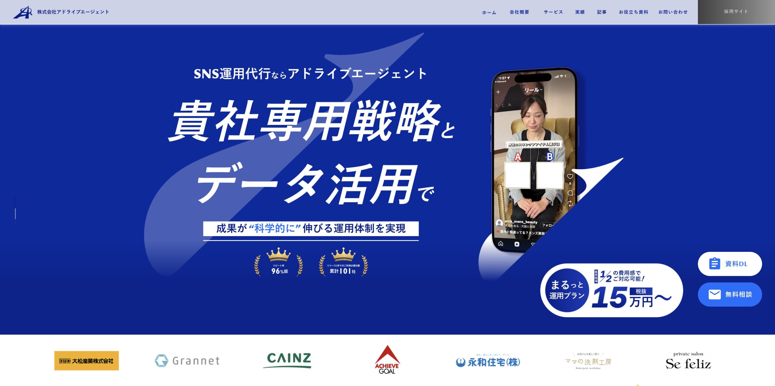 株式会社アドライブエージェント