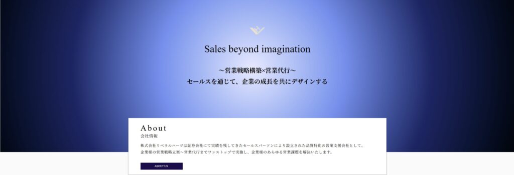 株式会社リベラルハーツ