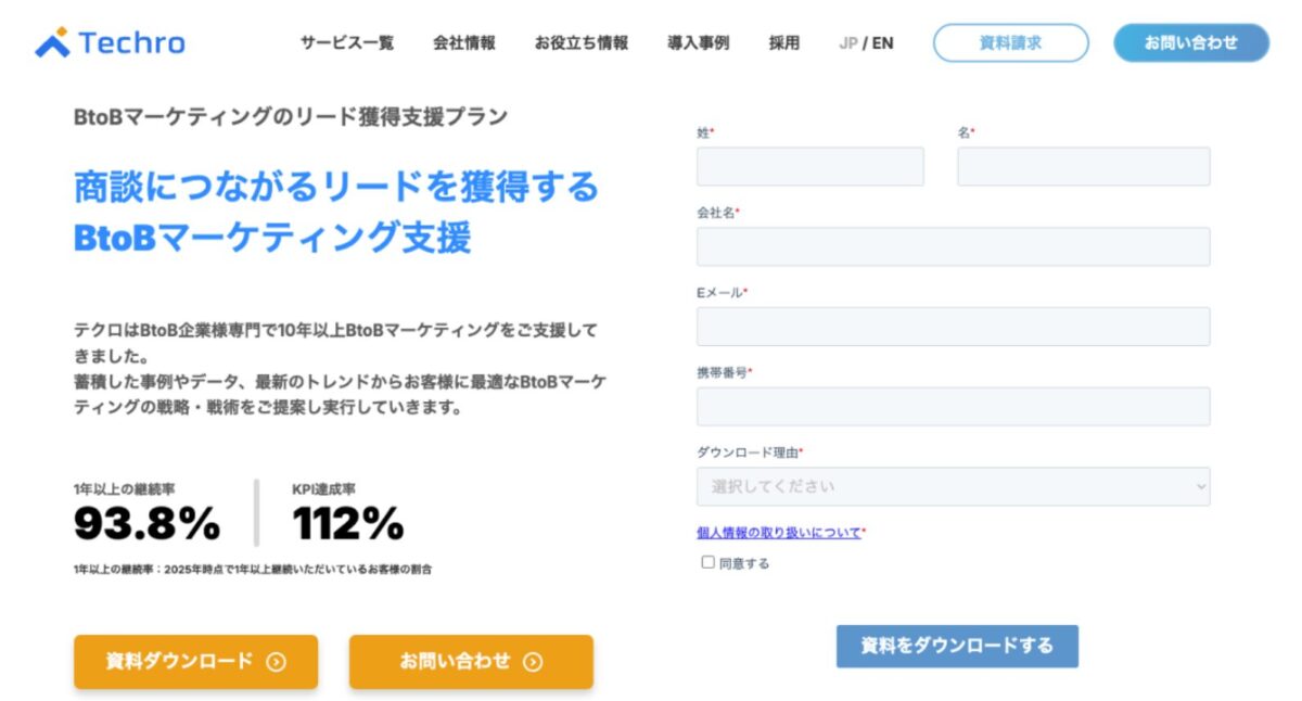 テクロ株式会社