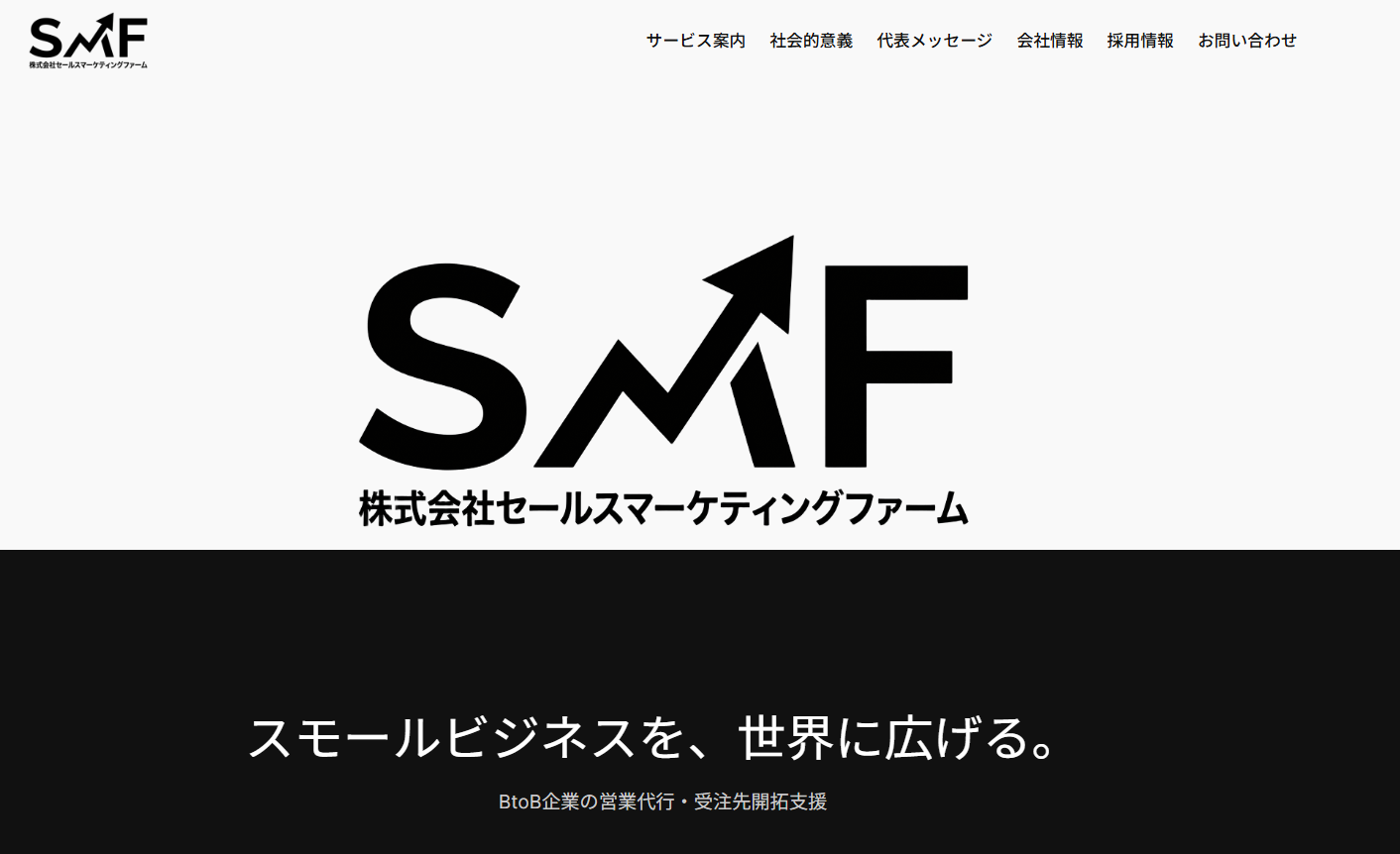 株式会社セールスマーケティングファーム