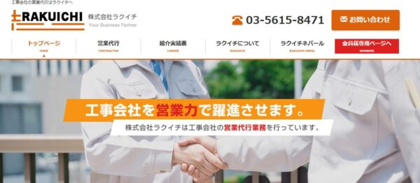 株式会社ラクイチ