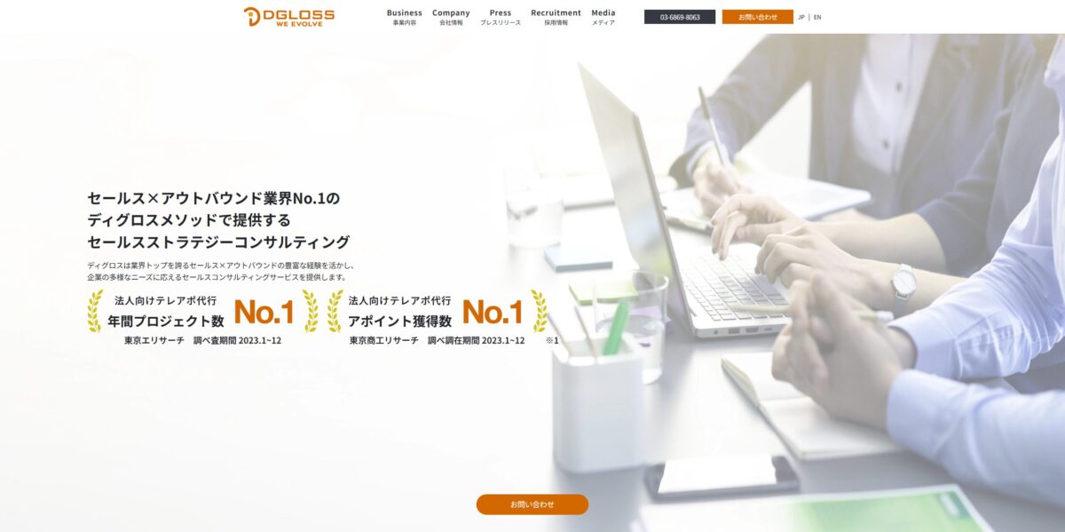 株式会社ディグロス