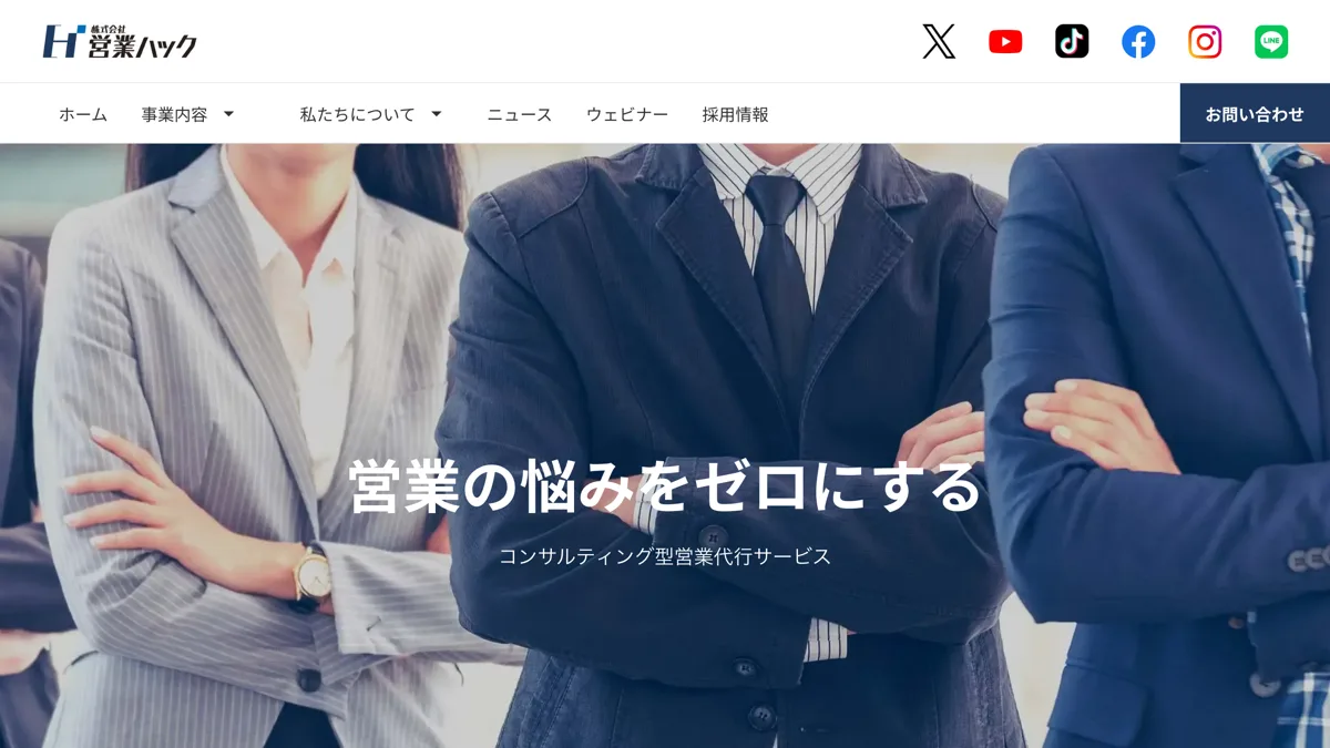 株式会社営業ハック