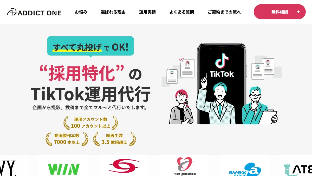 株式会社ADDICT ONE