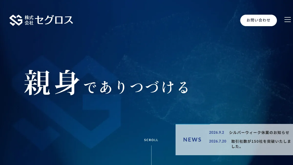 株式会社セグロス