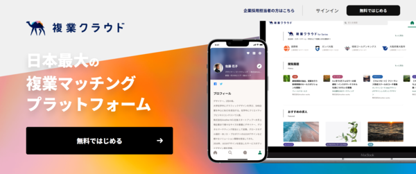 複業クラウド