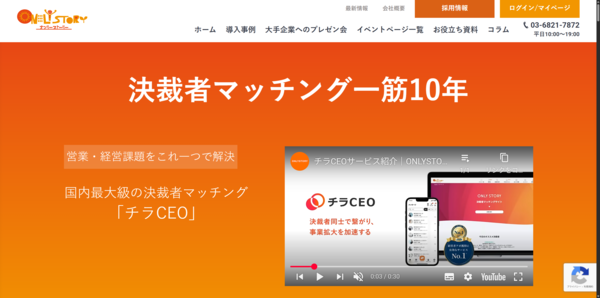 チラCEO