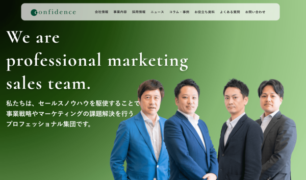 株式会社コンフィデンス