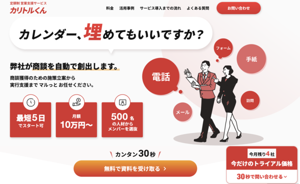 カリトルくん