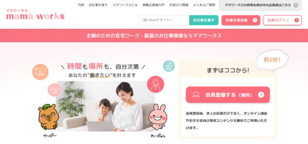 ママワークス