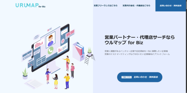 ウルマップ for Biz