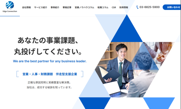 株式会社エッジコネクション
