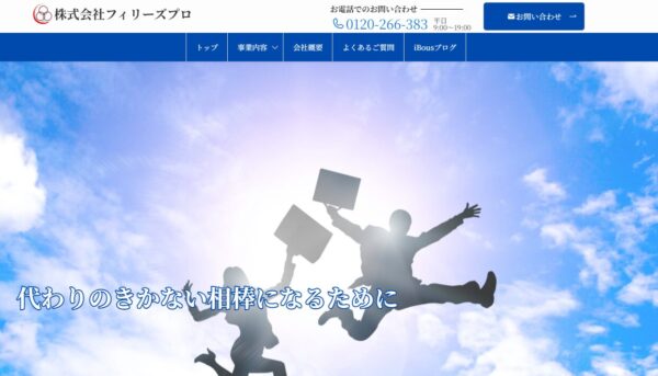 株式会社フィリーズプロ