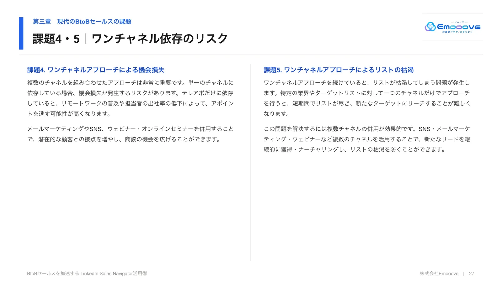 BtoBセールスを加速する LinkedIn Sales Navigator活用術 資料プレビュー2