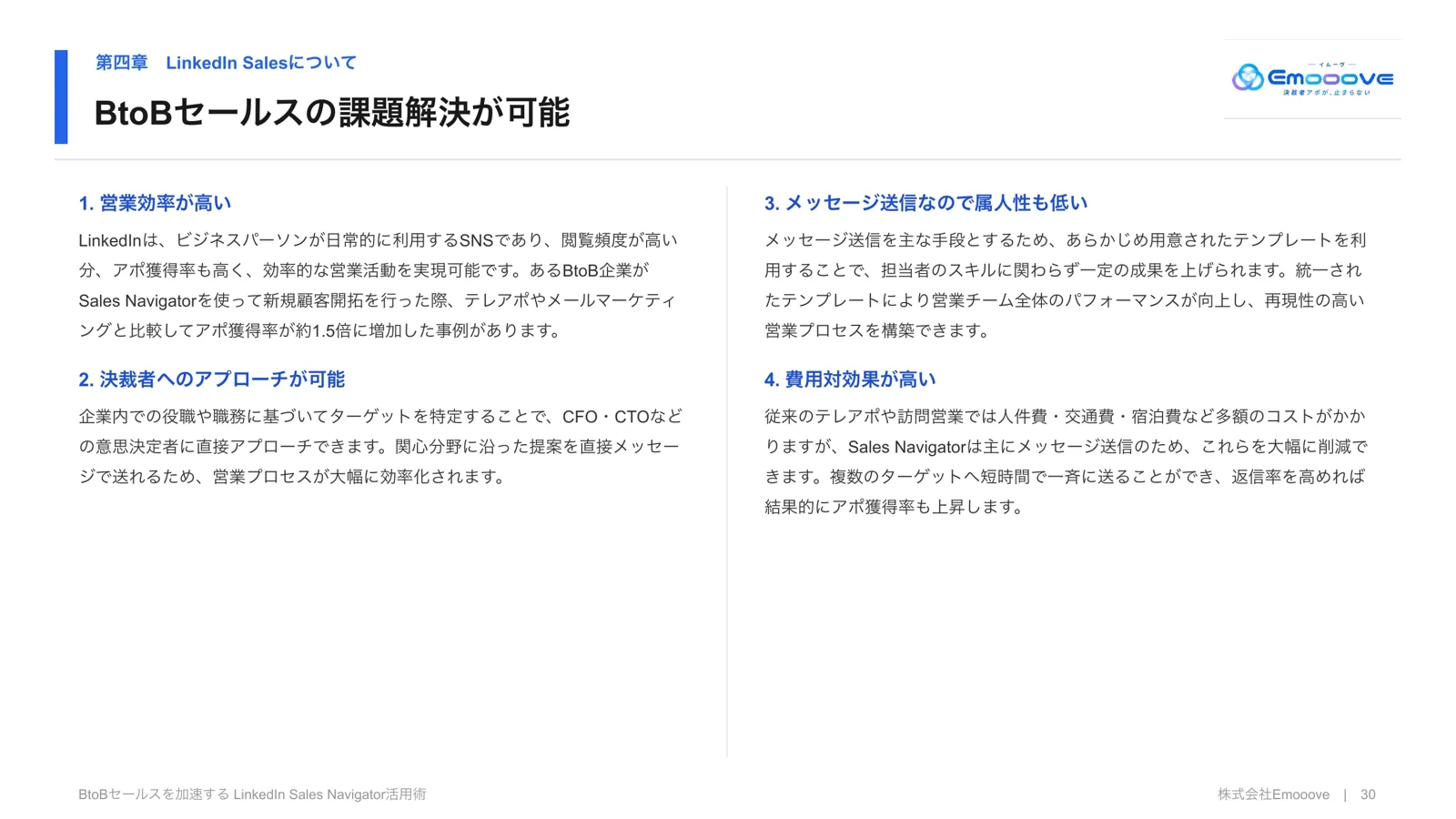BtoBセールスを加速する LinkedIn Sales Navigator活用術 資料プレビュー3