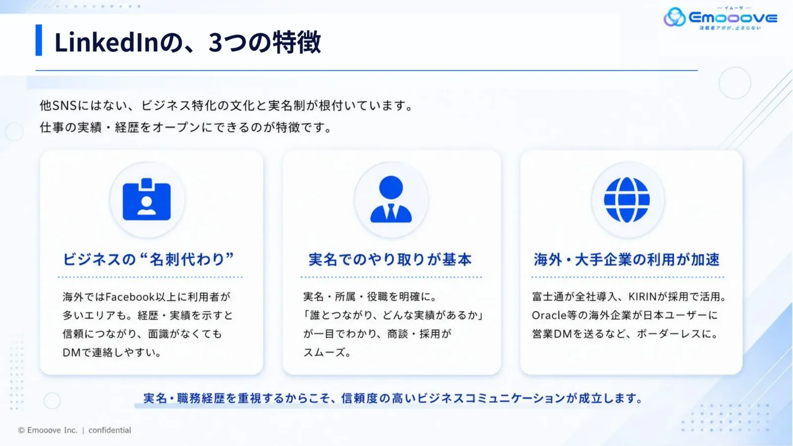 3分で分かるLinkedIn概要 資料プレビュー2