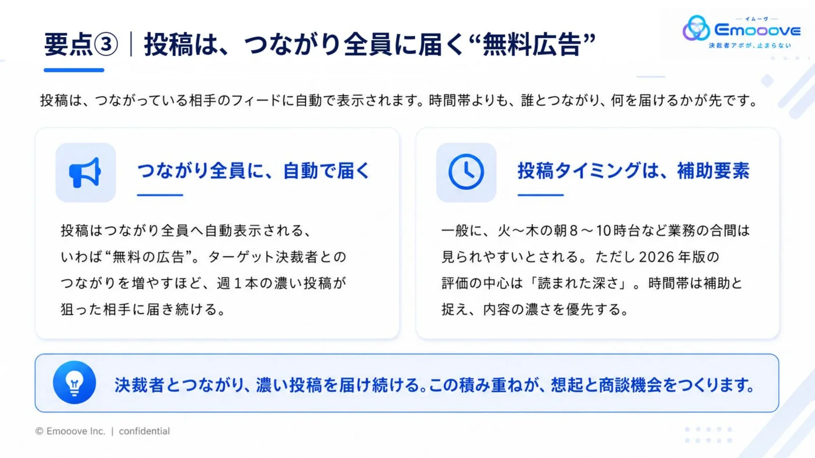 LinkedInアルゴリズムについて解説 資料プレビュー3
