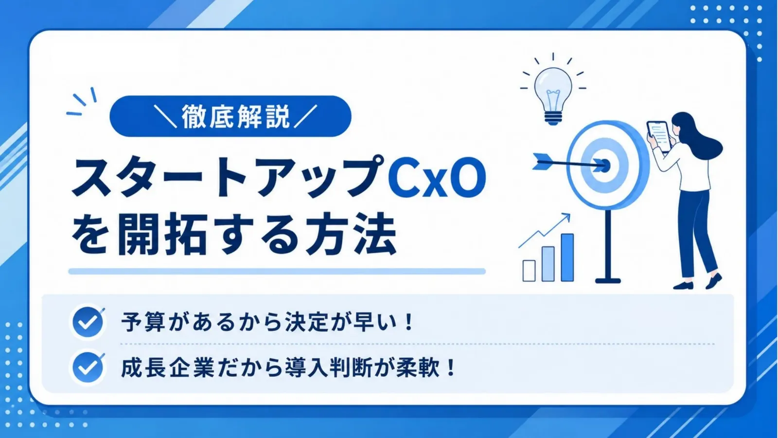 スタートアップCxOを開拓する方法 資料プレビュー1