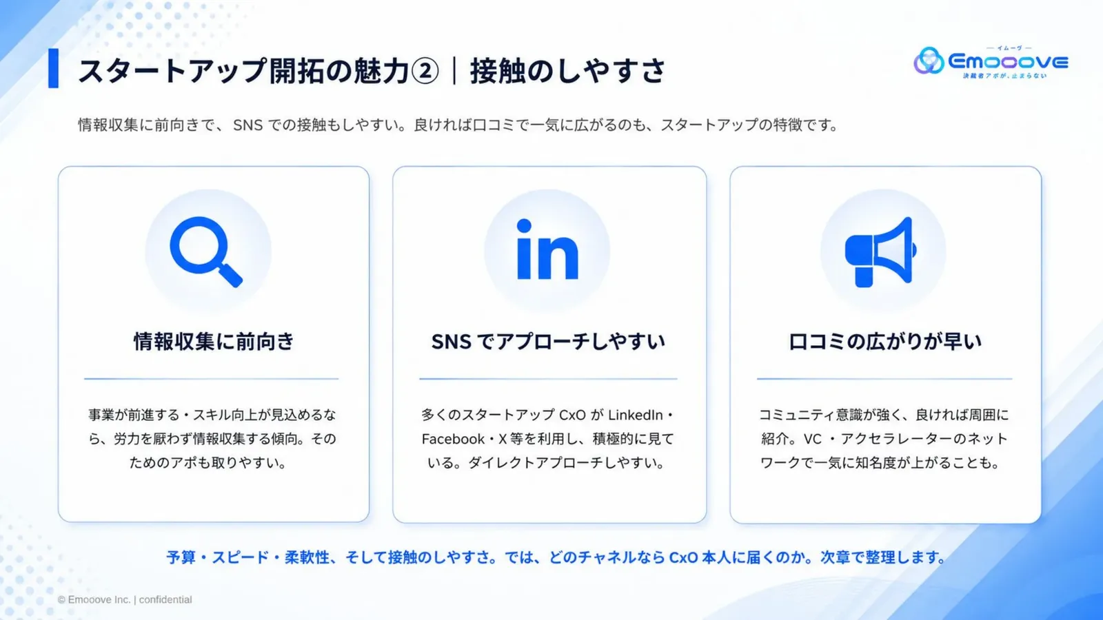 スタートアップCxOを開拓する方法 資料プレビュー2