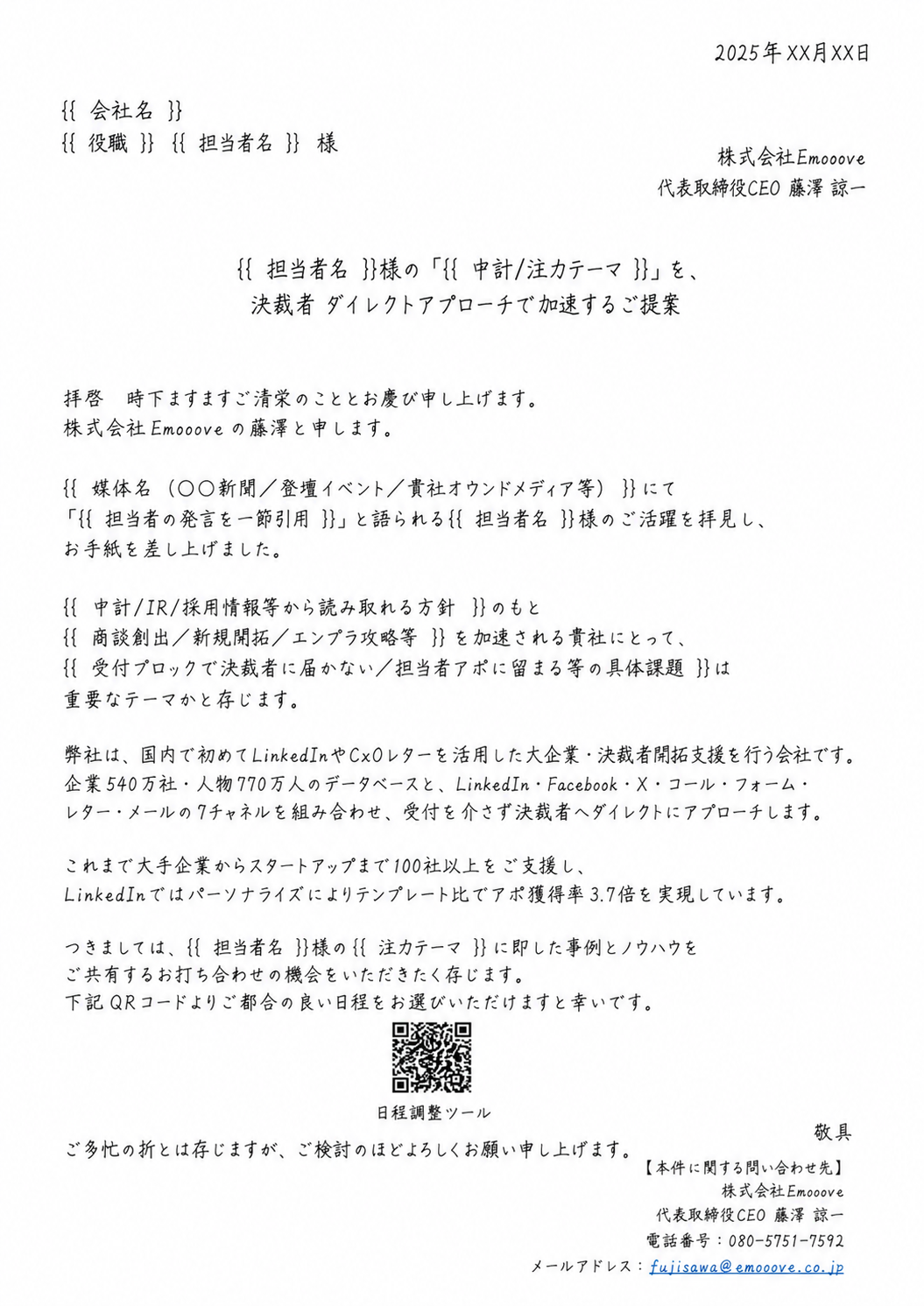 実際のCxOレター便箋
