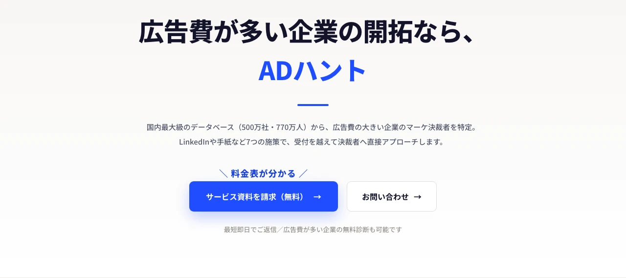 EmoooveのADハント（広告主開拓）のページの1画面目