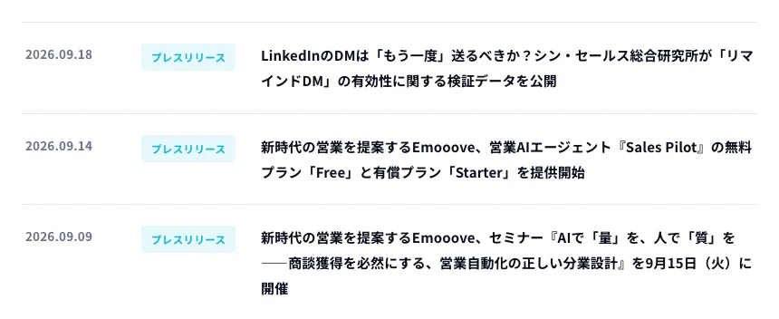 弊社サイトのお知らせ一覧（検証データ・提供開始・セミナー開催の3件）