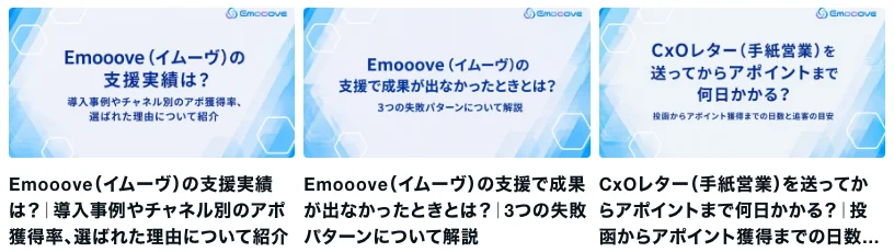 Emoooveの会社noteの記事一覧(記事のサムネイルと題名)