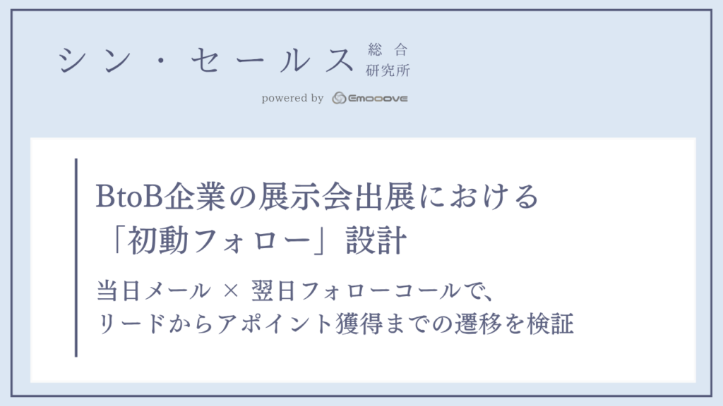株式会社Emooove（イムーヴ）