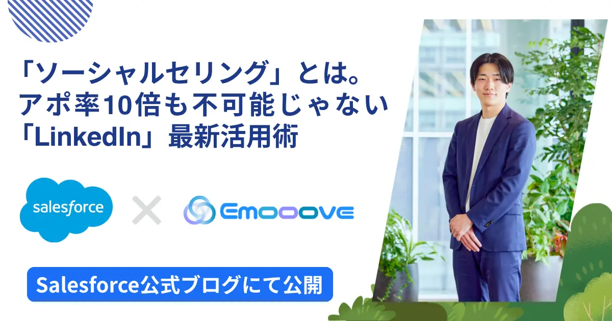 Salesforce公式ブログ掲載