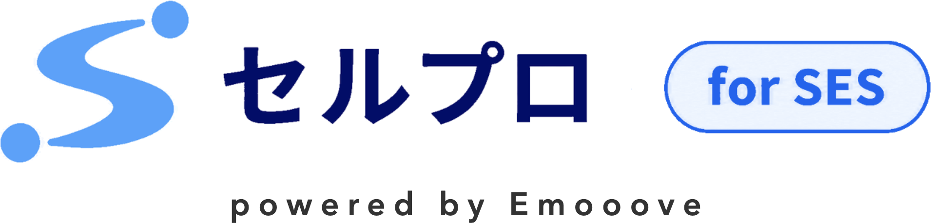 セルプロ for SES powered by Emooove