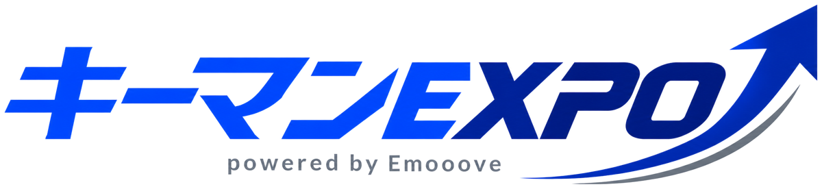 キーマンEXPO powered by Emooove