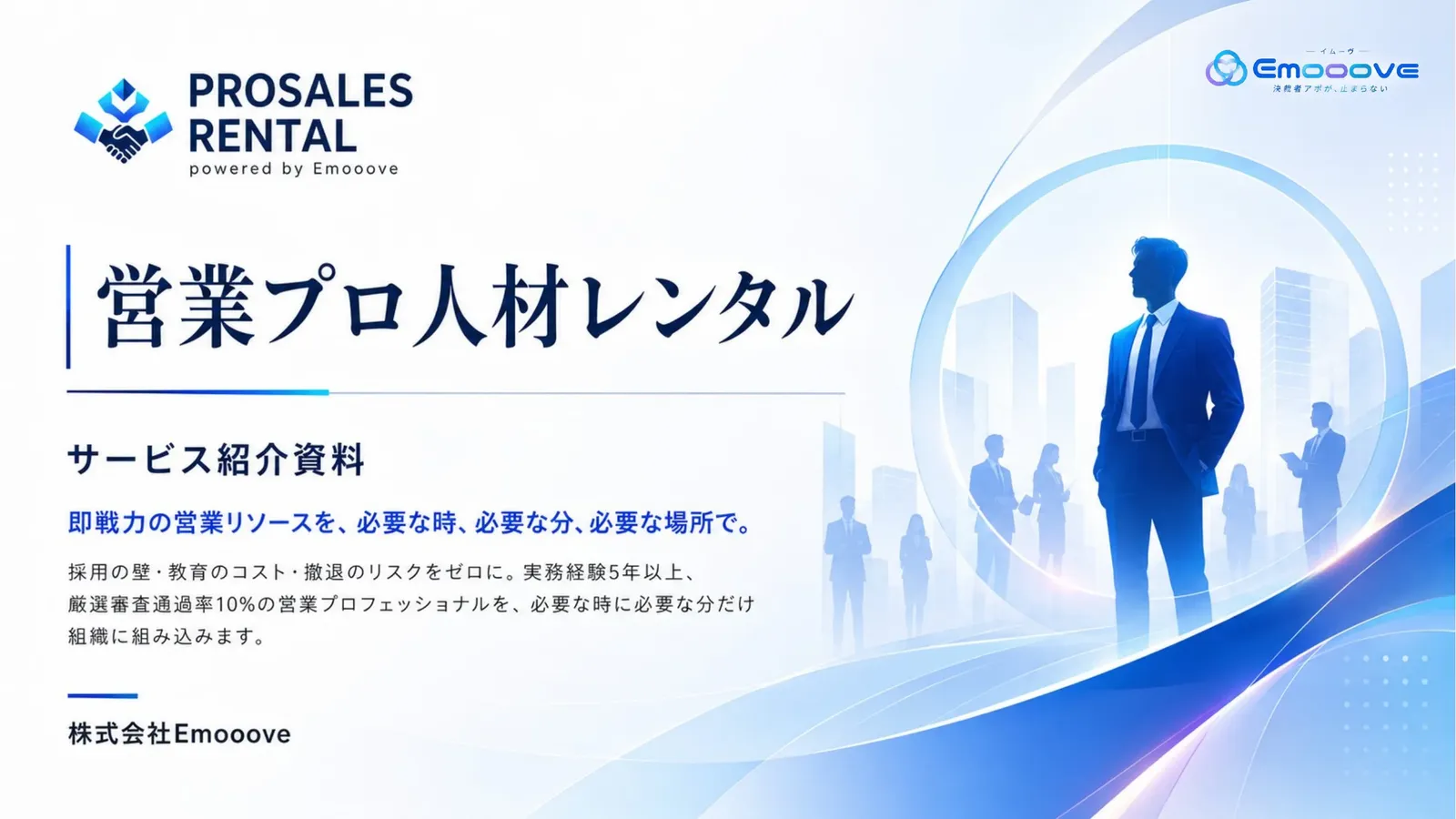 PROSALES RENTAL サービス紹介資料 資料プレビュー1