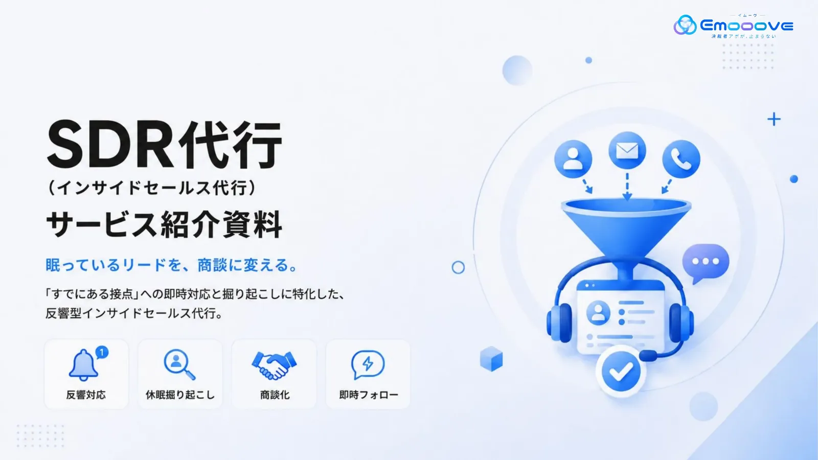 SDR代行サービス資料 資料プレビュー1