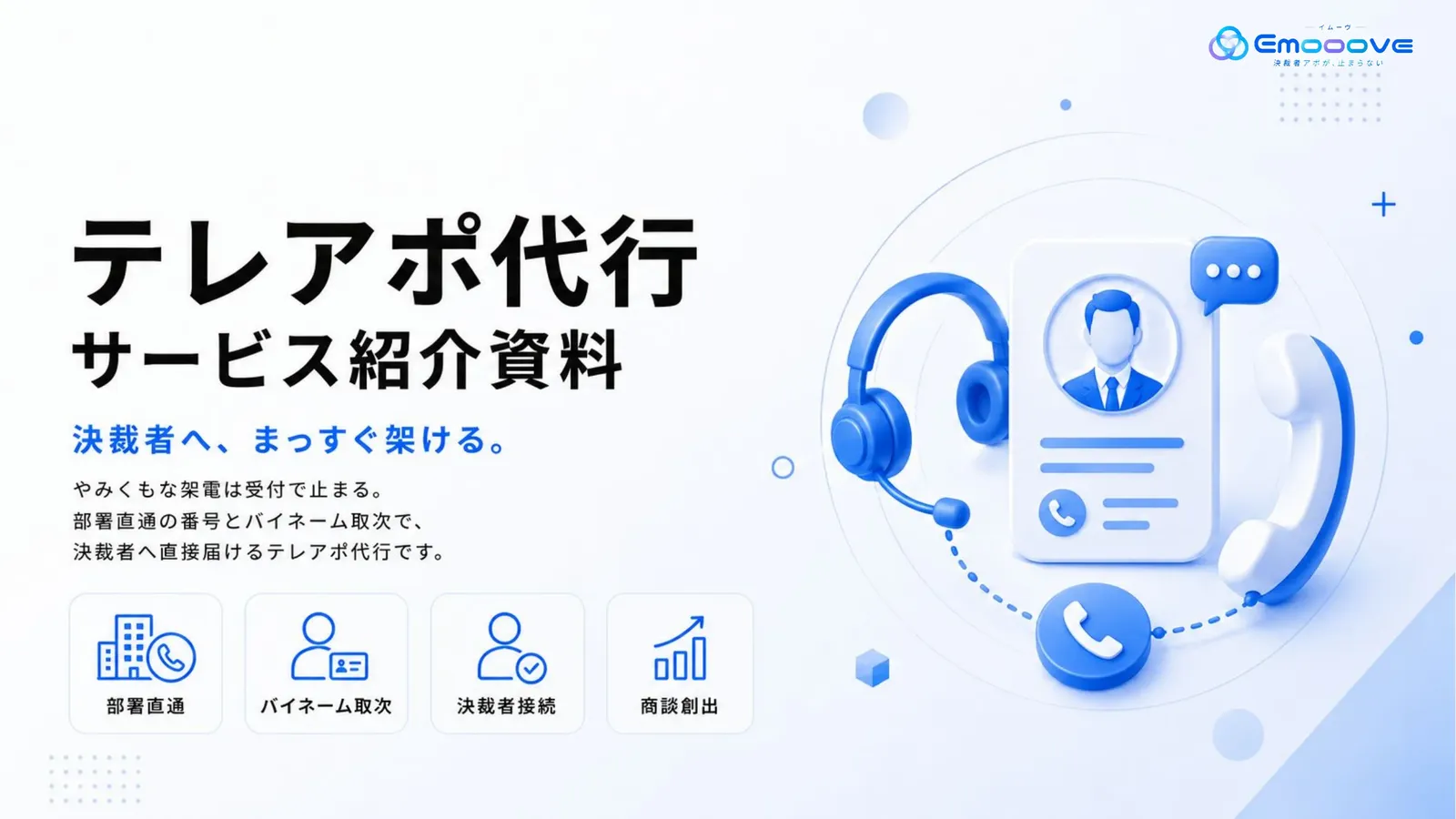 テレアポ代行サービス資料 資料プレビュー1