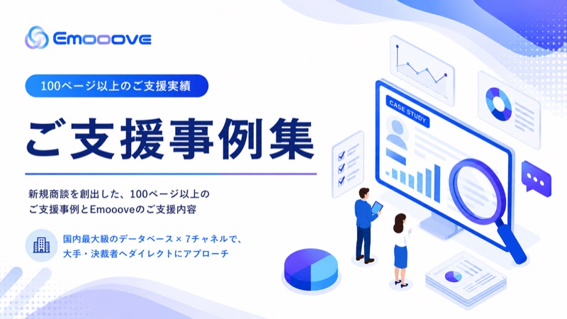 ご支援事例集