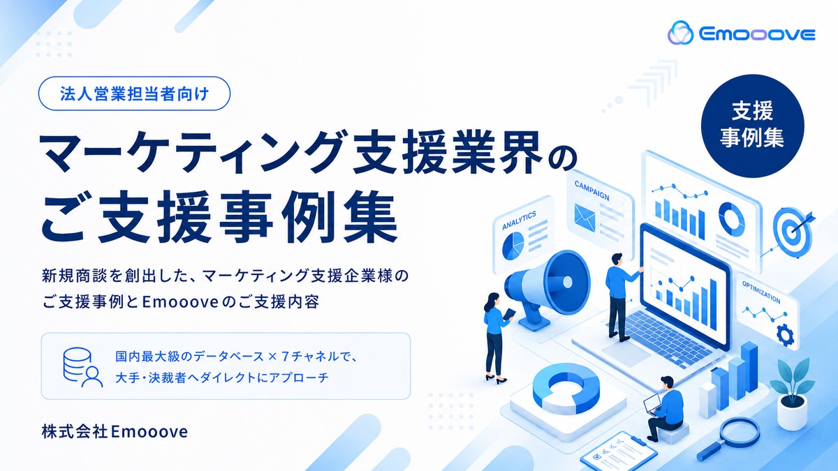 マーケ支援 事例集