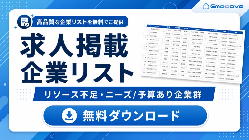 求人掲載企業リスト 表紙