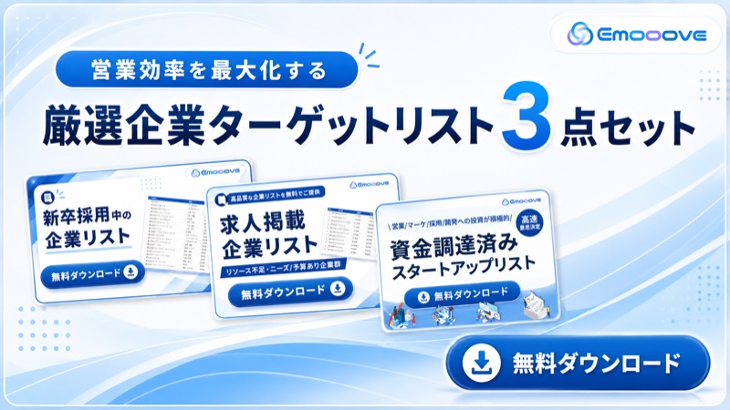 厳選企業ターゲットリスト3種（計33,669件・電話番号付き）