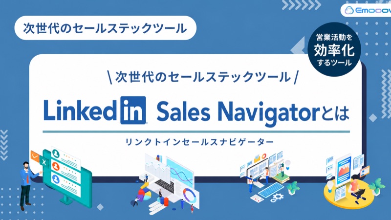 LinkedIn Sales Navigatorとは 表紙