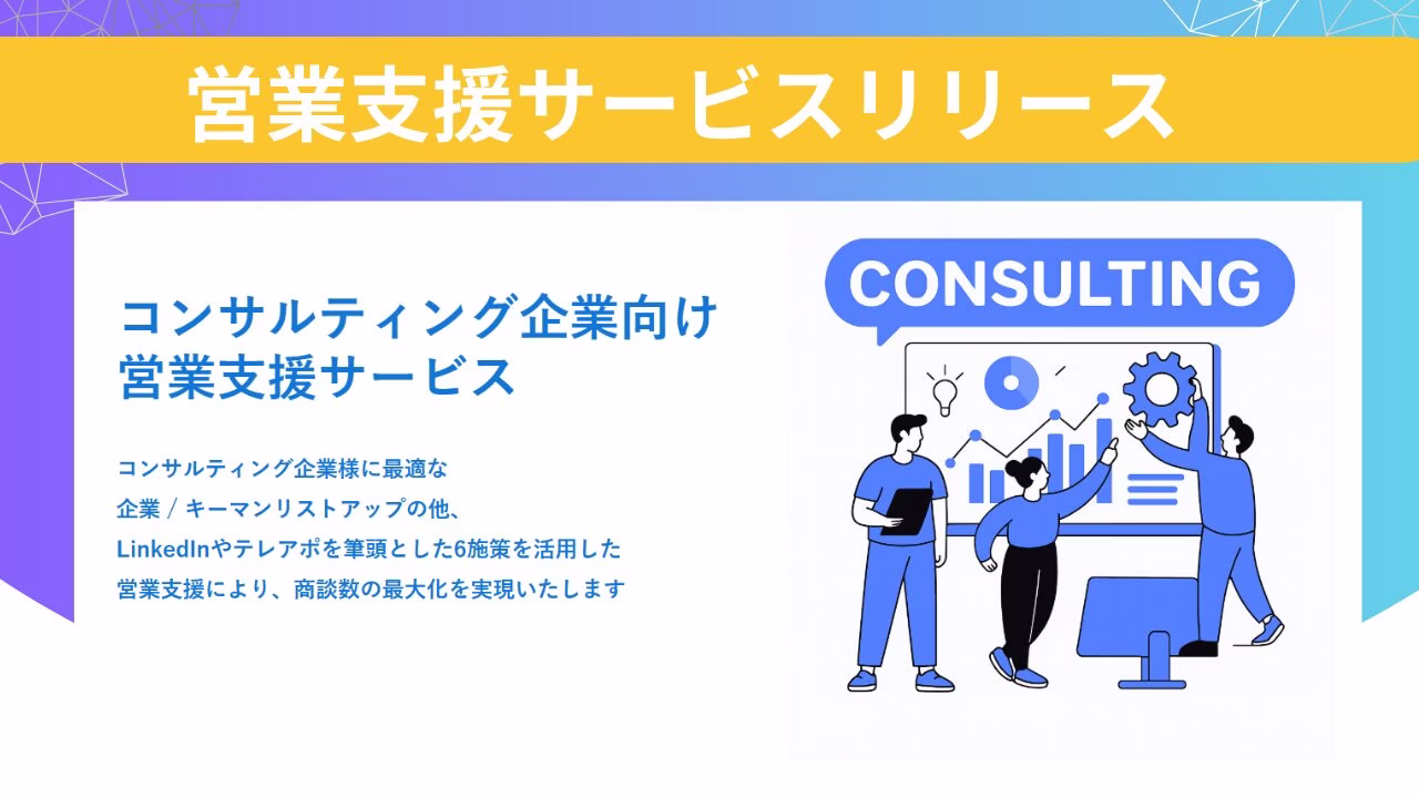 新時代の営業を提案するEmooove、新サービス『コンサルティング企業向け営業支援サービス』を正式リリース