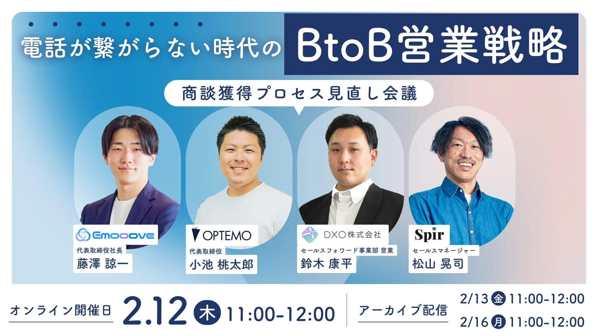 電話が繋がらない時代のBtoB営業戦略～商談獲得プロセス見直し会議～_サムネイル