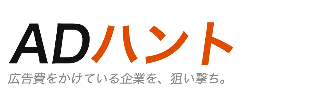 ADハント