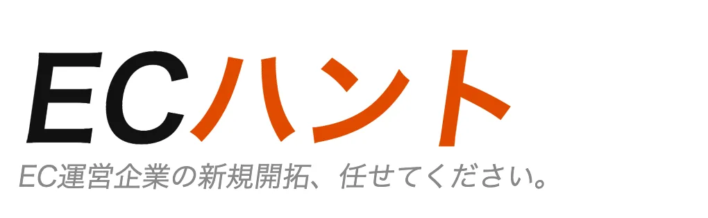 ECハント
