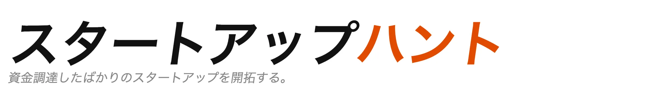 スタートアップハント